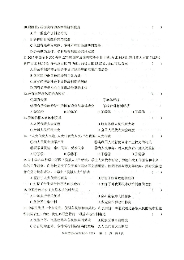 辽宁省铁岭市部分学校2019-2020学年八年级下学期第三次月考道德与法治试题（图片版）