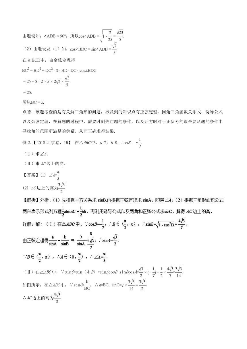 2017-2018学年下学期期末复习备考高一数学备考热点难点突破练（必修5+必修3）专题01+解三角形