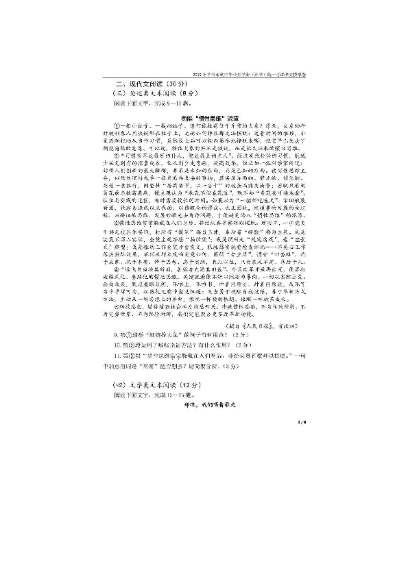 贵州省毕节市2019年中考一模语文试题(图片版，含答案)
