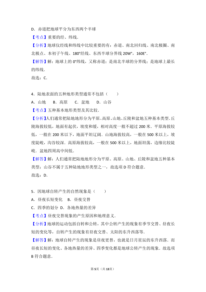 辽宁省辽阳九中2016-2017学年七年级（上）期中地理试卷（解析版）