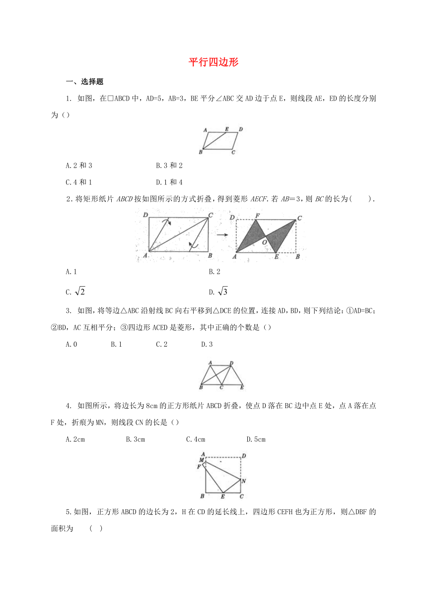 八年级数学下册第18章平行四边形综合检测题（含答案）