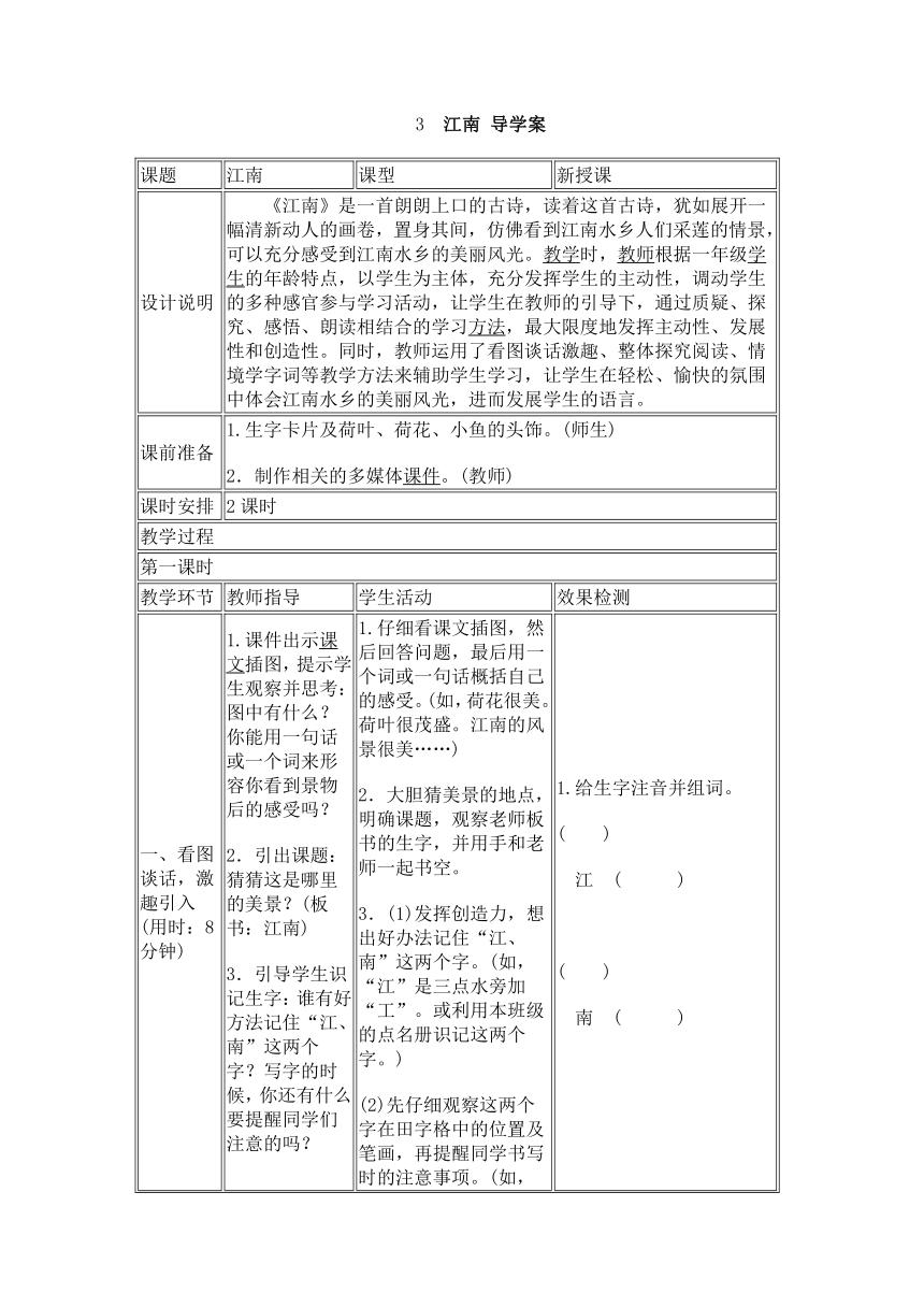 3 江南 导学案