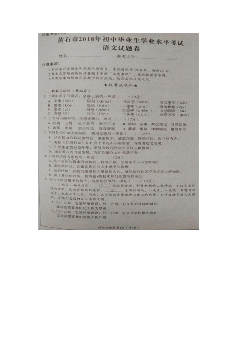 湖北省黄石市2018年中考语文试题（图片版，含答案）