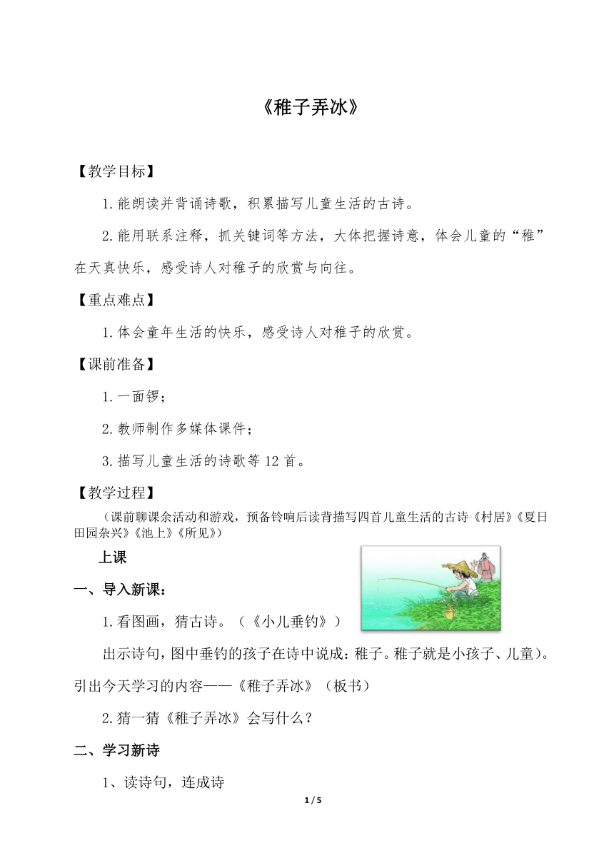 课件预览