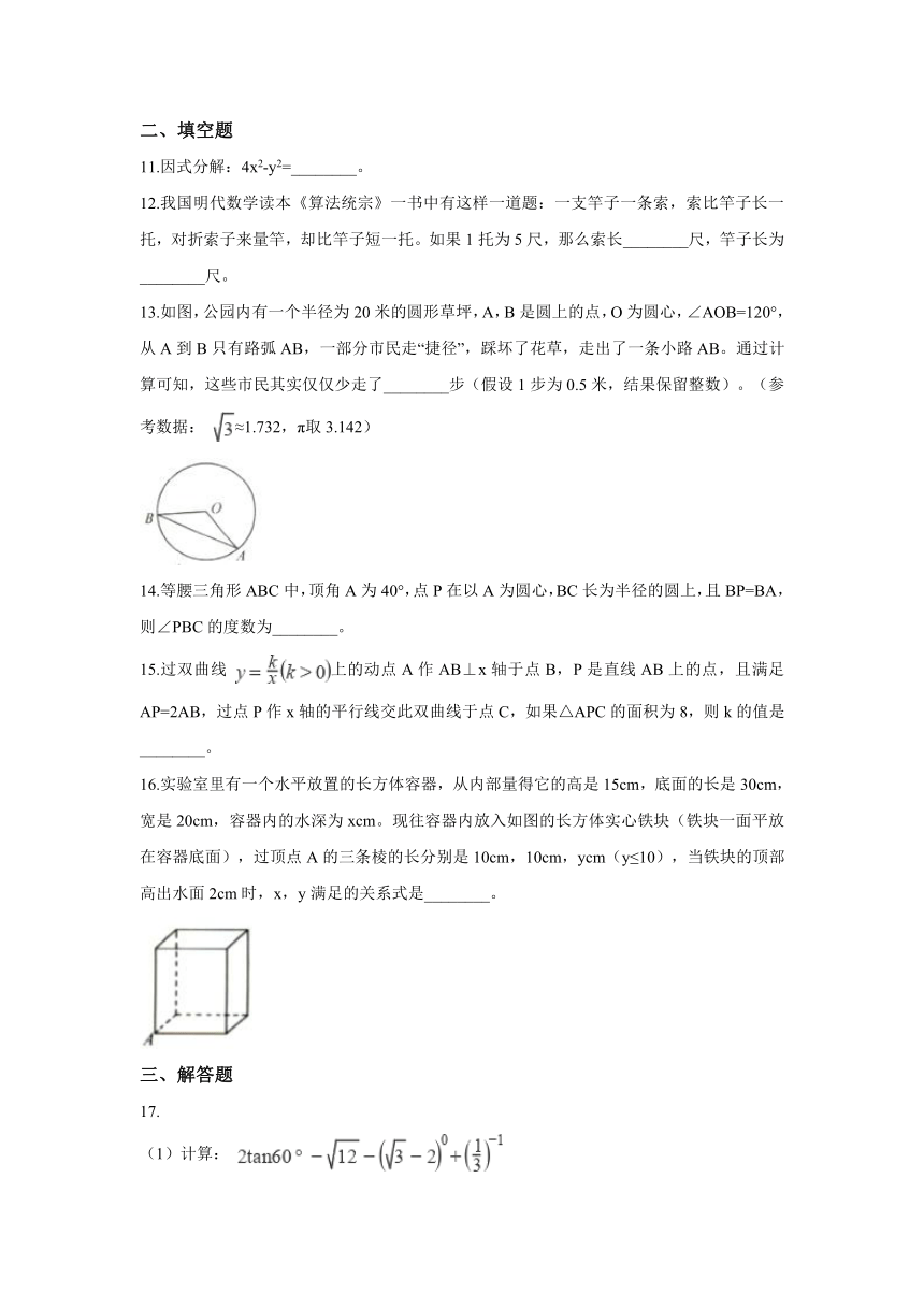 2018年浙江省绍兴市中考数学试卷(Word解析版)