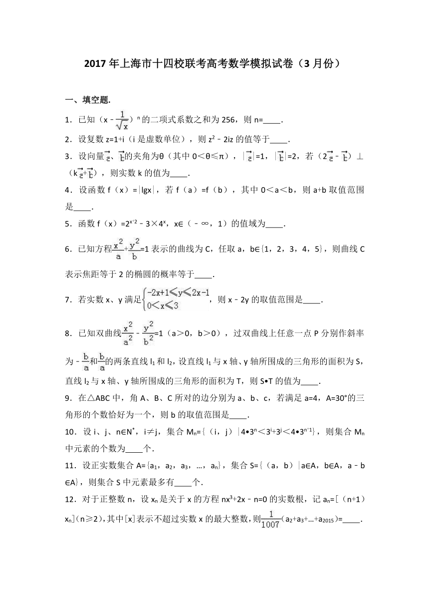 上海市十四校联考2017年高考数学模拟试卷（解析版）（3月份）