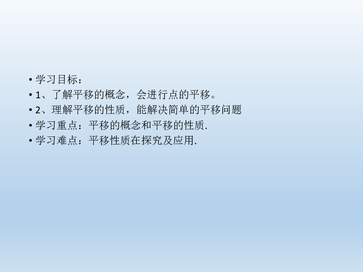 人教版七年级 数学 下册 5.4平移 课件（共38张PPT）