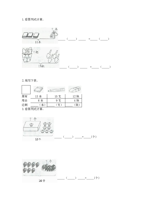 一年级上册数学试题-期末调研卷-人教新课标 （含答案）