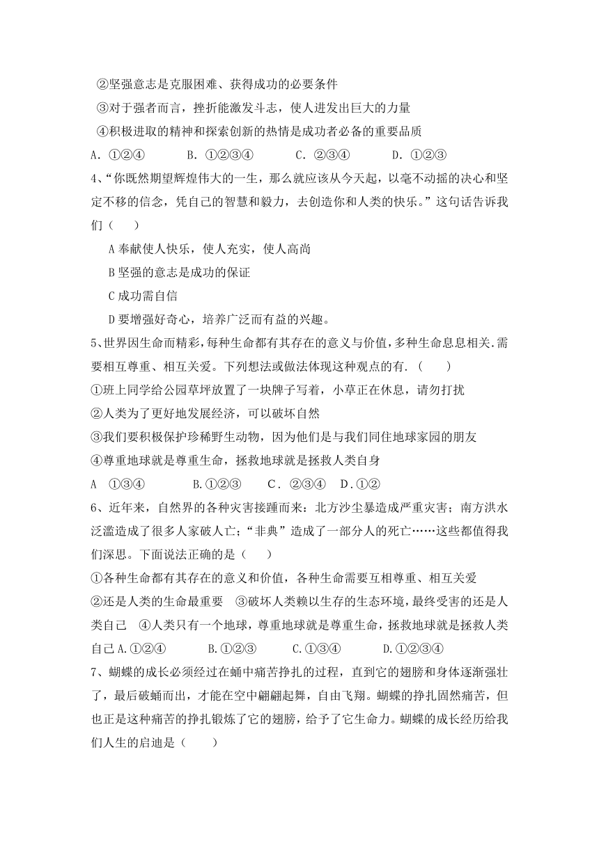 山东省荣成三十五中等六校2016-2017学年六年级下学期期中考试政治试卷