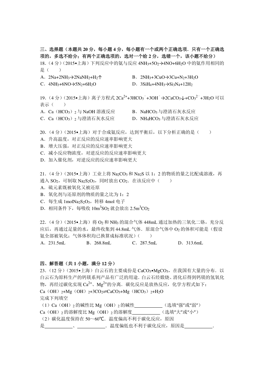 2015年上海市高考化学试卷（解析版 ）