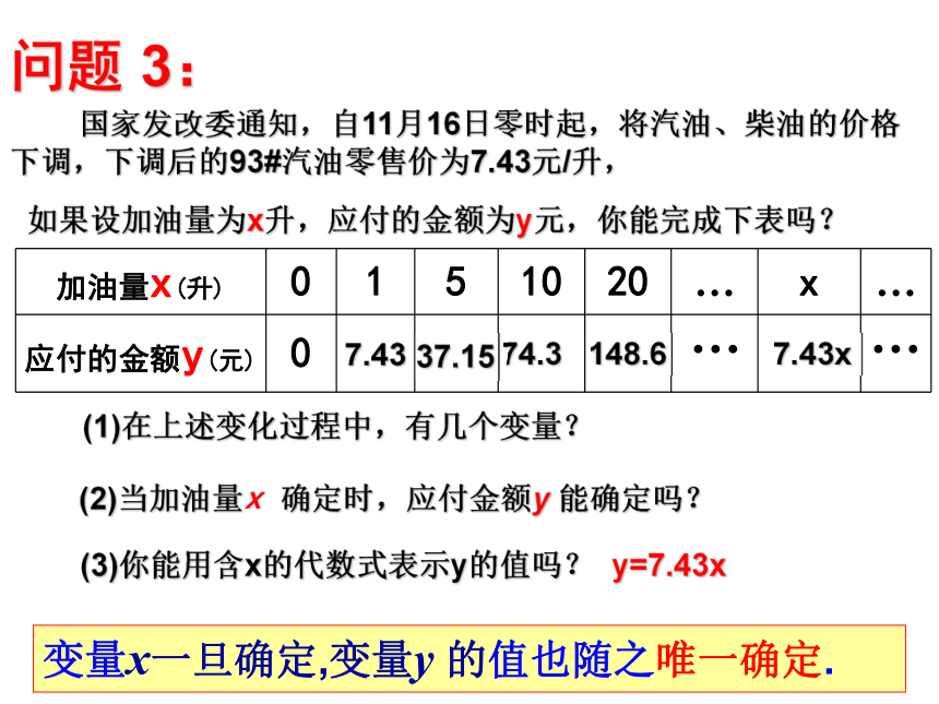 浙教版八年级数学上5.2函数（1）课件（共28张PPT）