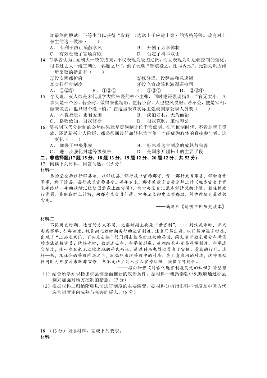 江西省赣州市第三高级中学2021-2022学年高一上学期期中适应考试历史试卷（Word版含答案）