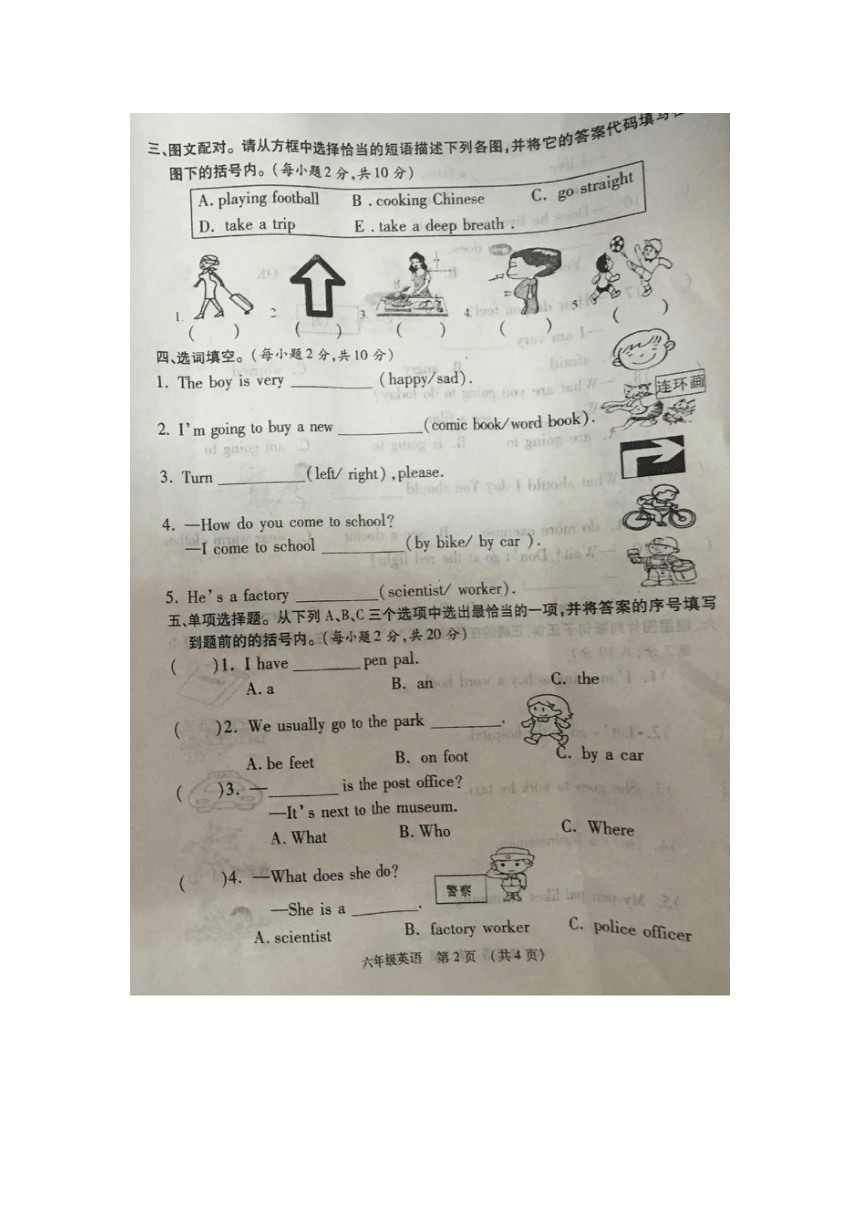 2018年广西新宁路小学六年级上学期英语期末试卷（图片版 无答案）