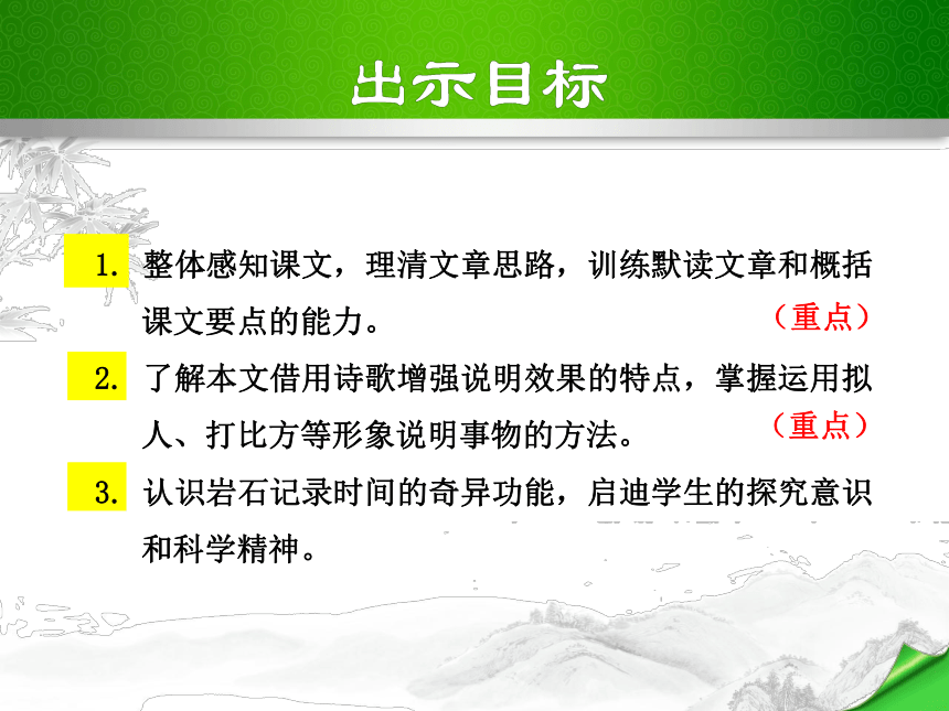 部编版语文八年级下册第二单元8*.时间的脚印 课件