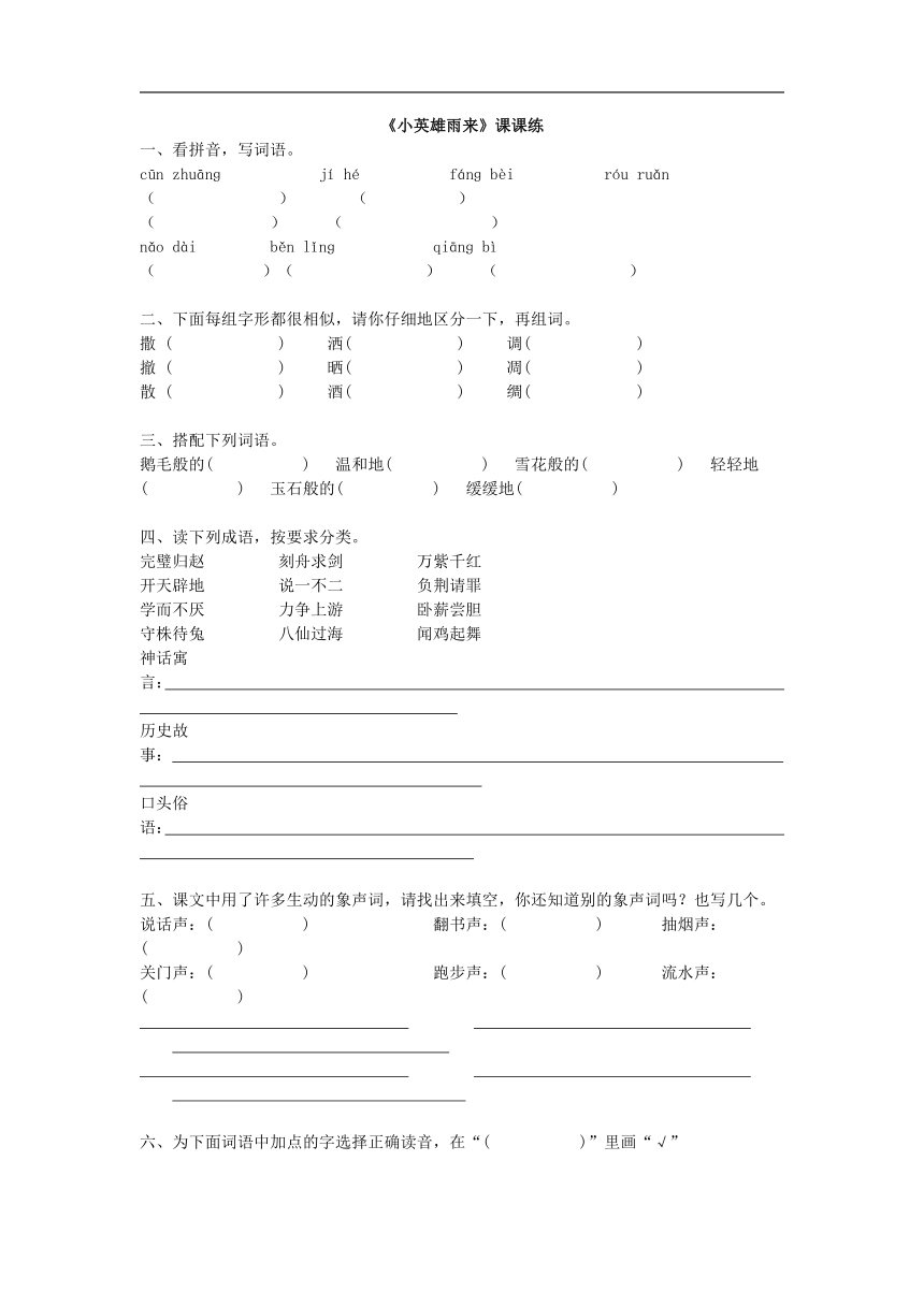 小英雄雨來同步練習及答案