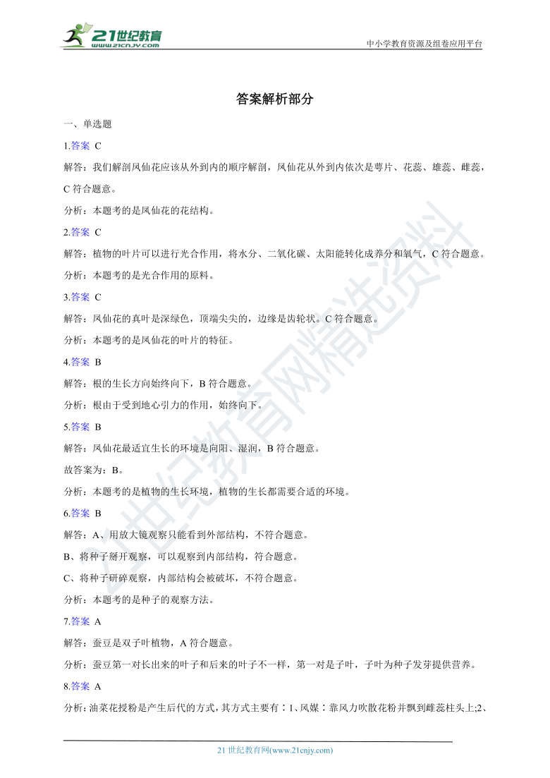 教科版（2017年）小学科学四年级下册第一单元测试卷（含答案）