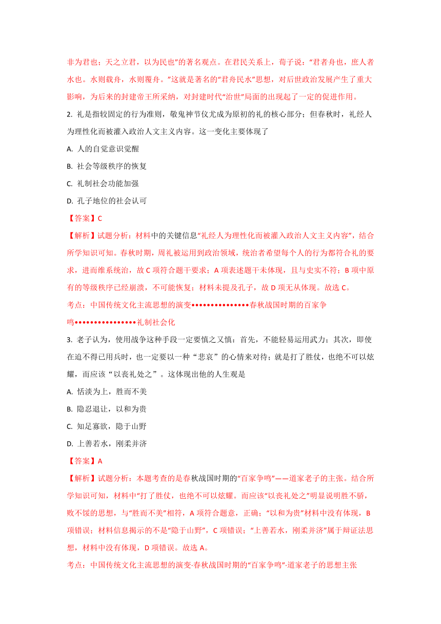 【解析】辽宁省阜新第二高级中学2018届高三上学期第一次考试历史试卷