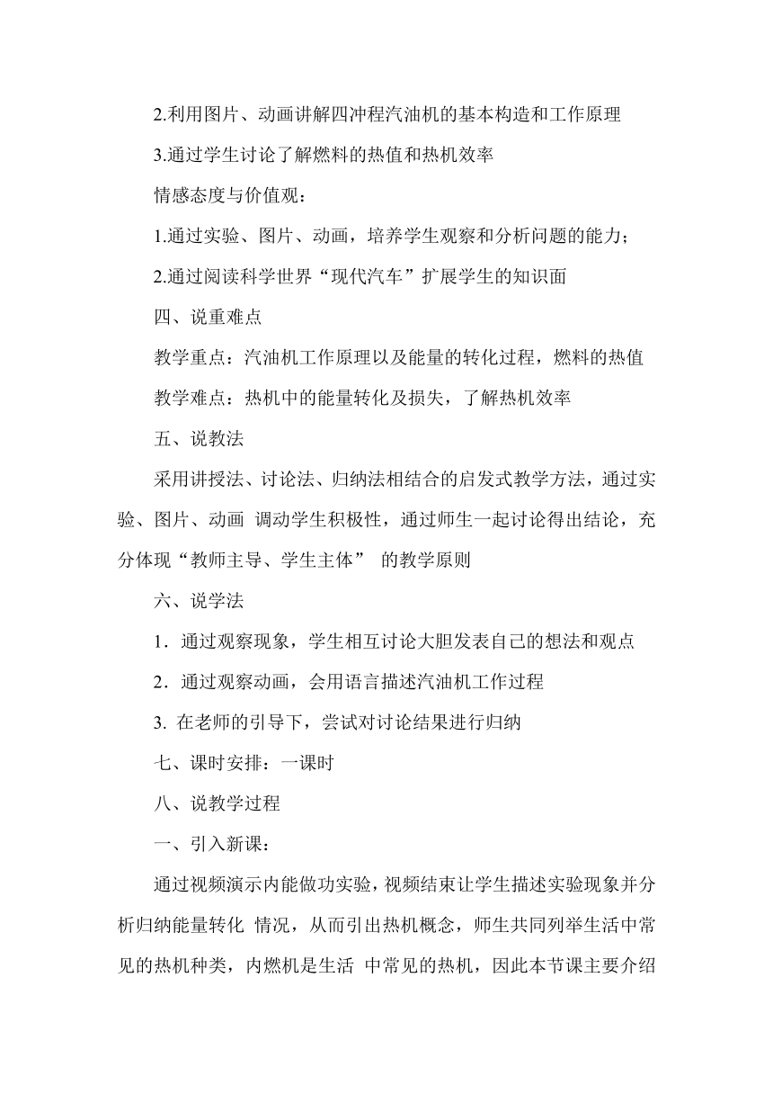 14.1热机说课稿