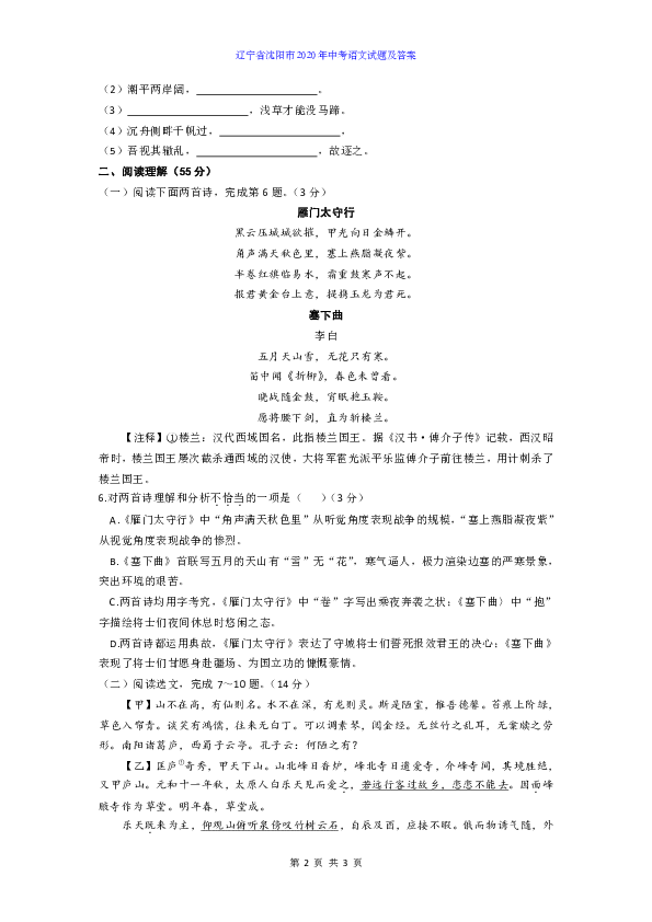 辽宁省沈阳市2020年中考语文试题及答案（word版含答案）