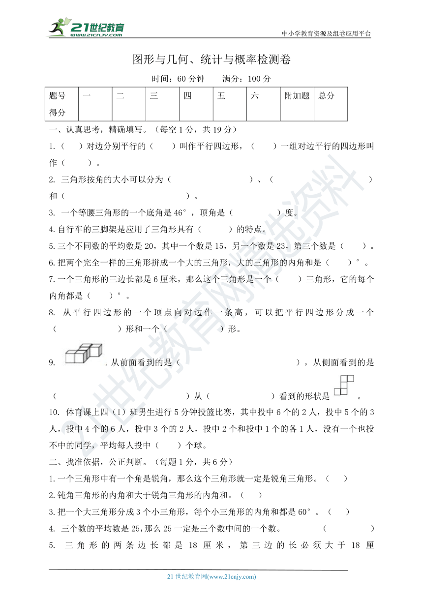 2021精品青岛版（五四制） 四年级上册 图形与几何、统计与概率检测卷（含答案）