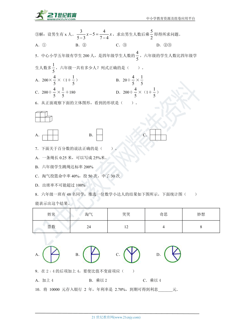 【名校期末冲刺】北师大版小学数学六年级上册百分必刷（四）（含答案）