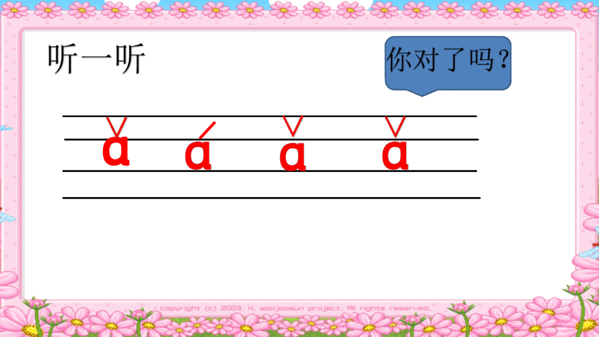 漢語拼音1aoe的第二聲和第三聲的讀法課件26張