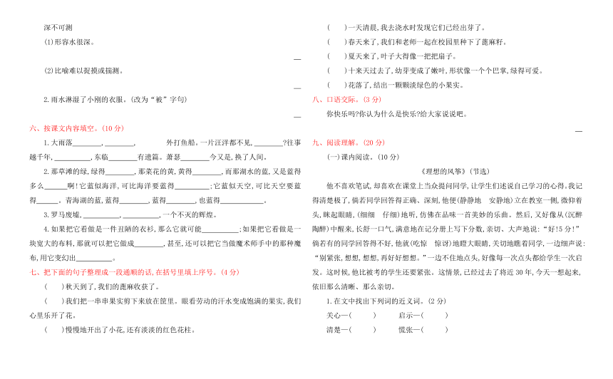 北京版2017-2018学年下学期六年级语文期末检测卷（含答案）