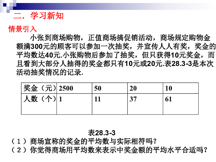 28.3(2)表示一组数据平均水平的量 课件（19张）