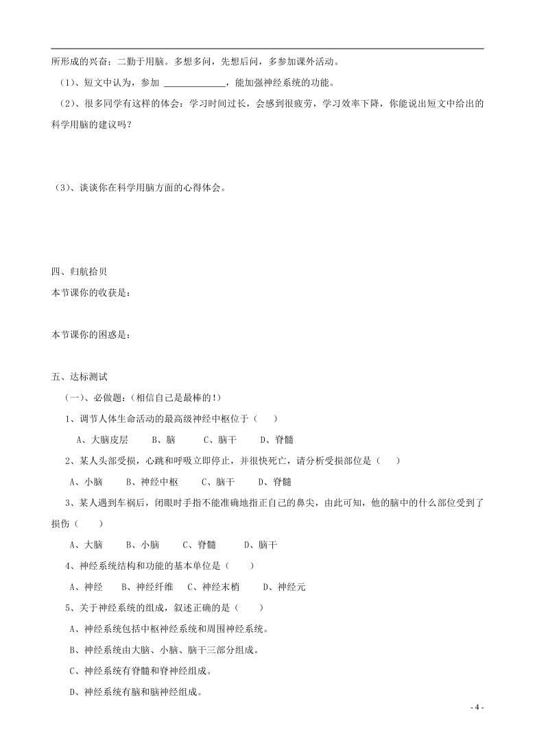 4.6.2神经系统的组成学案