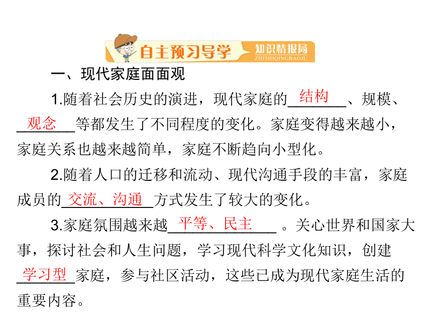 2017-2018学年部编版七年级道德与法治上册课件：第七课 第三框  让家更美好 （共18张PPT）