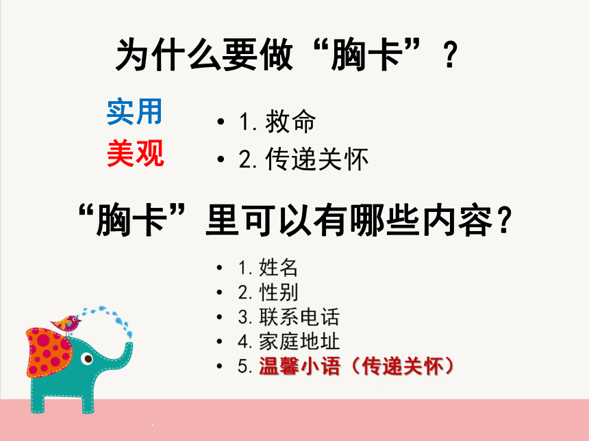 岭南版五年级下册美术6做个胸卡送老人课件14张ppt