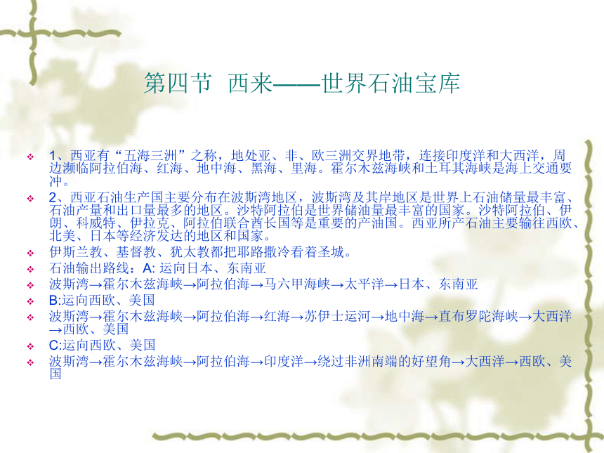 粤教版地理 7年级下 册 复习