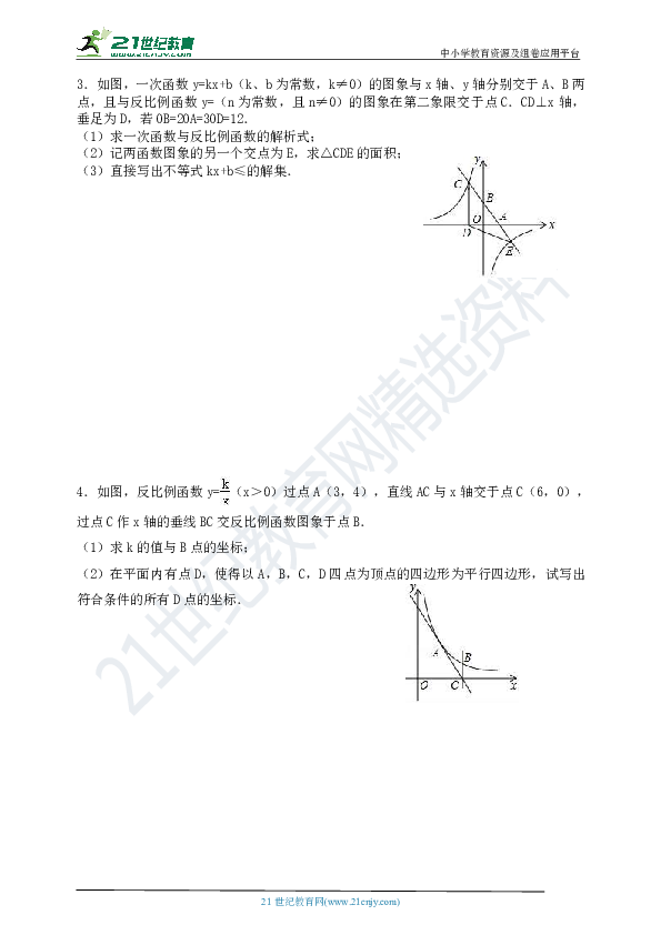 2018-2019北师大版广东省宝塔实验学校尖子生辅导资料一次函数和反比例函数专题（解析版）