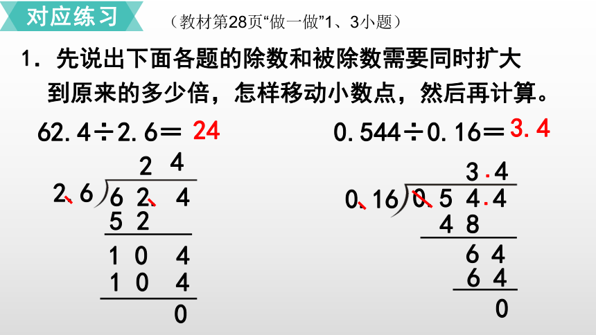3.2  一个数除以小数   课件（23张ppt）