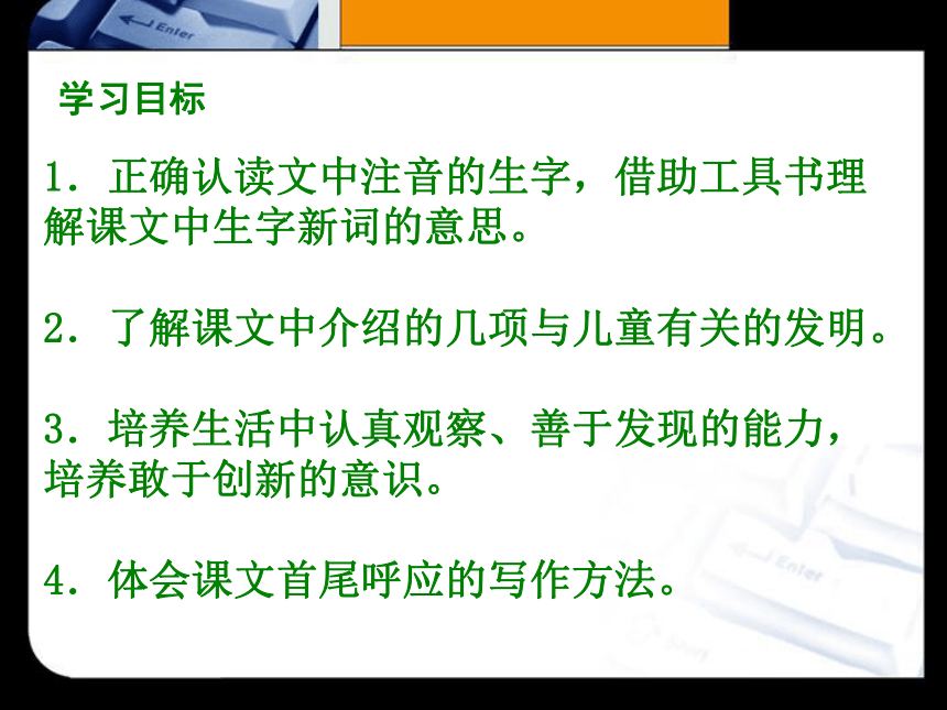 儿童与发明课件