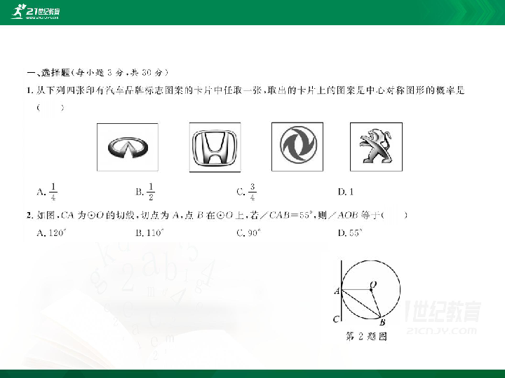 人教版数学九年级上册 期末测试（一）习题课件