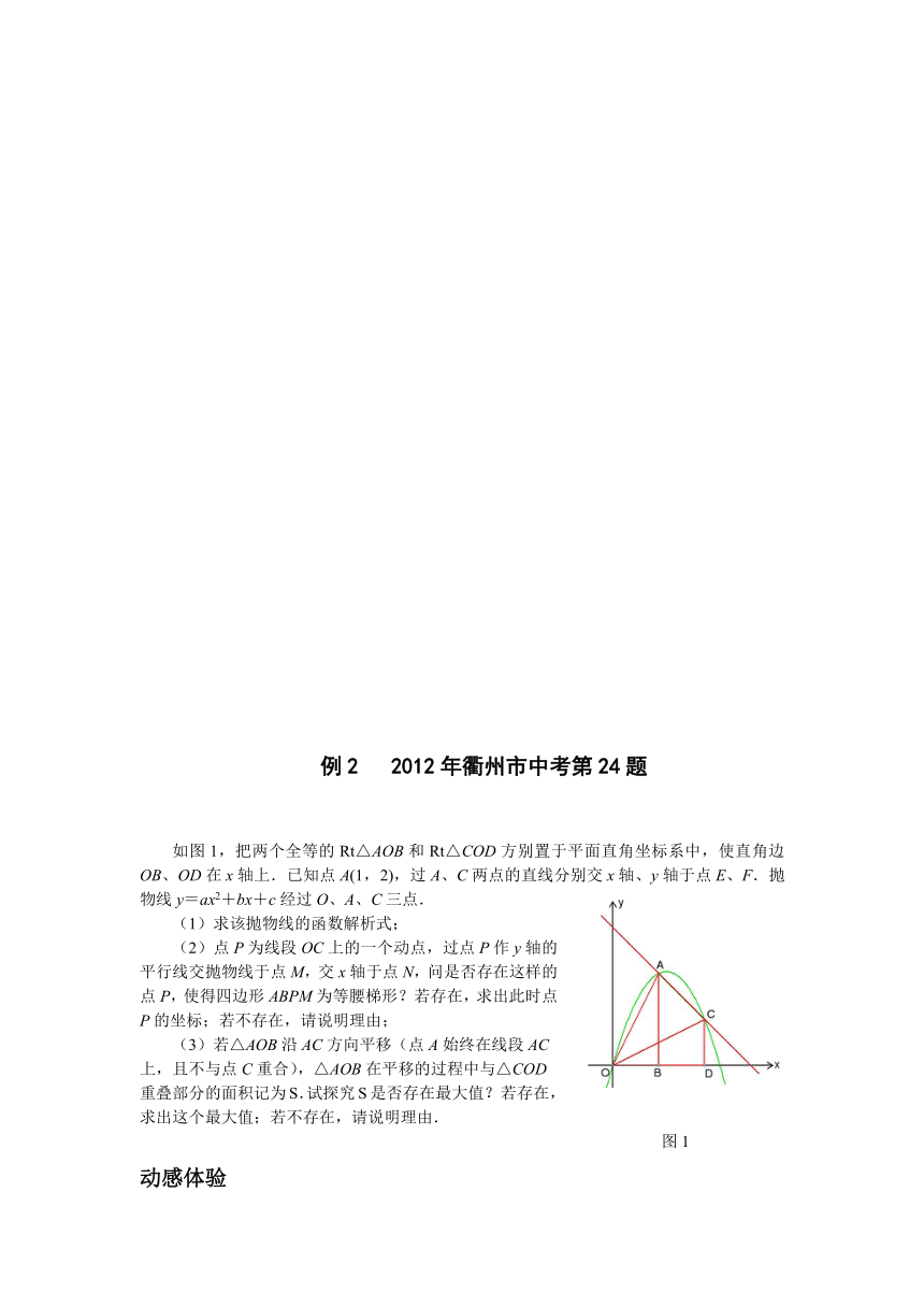 【压轴题 精讲特训】挑战2014数学中考压轴题：因动点产生的梯形问题（含2013试题，含详解）