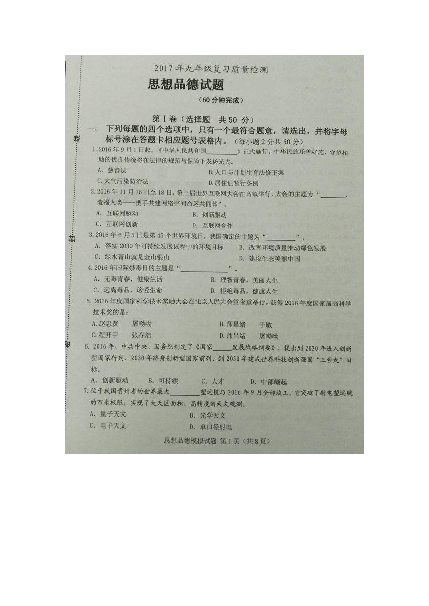 山东省滨州惠民县2017届九年级第二次模拟考试政治试题（图片版）