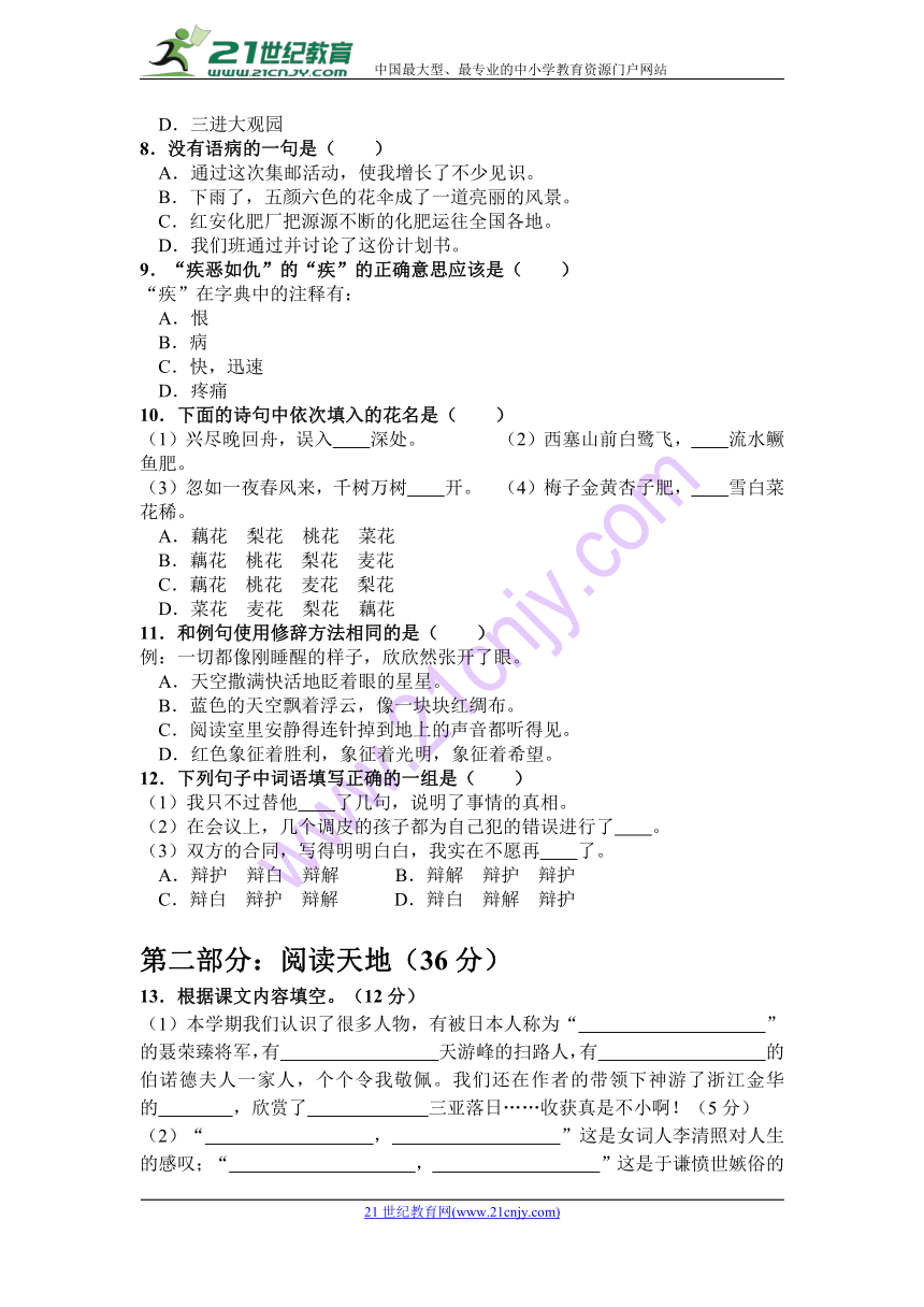 苏教版小学语文毕业达标密卷2及答案