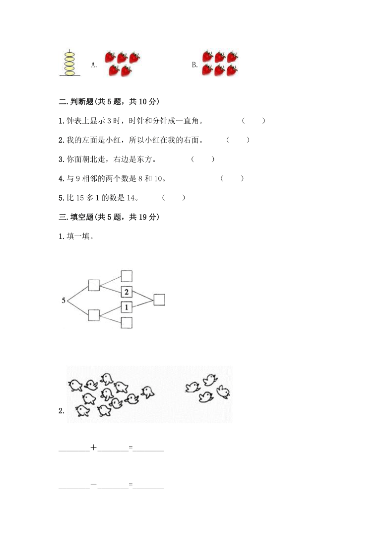 一年级上册数学试题-2020秋期末卷七-北师大版（含答案）