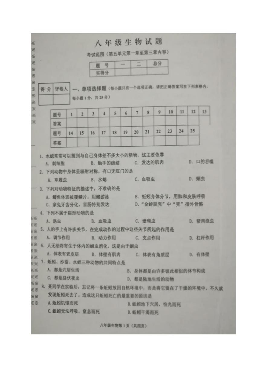 湖北省丹江口市2017-2018学年八年级上学期期中考试生物试题（图片版，含答案）