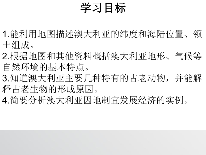 人教版（新课程标准）七年级地理下册8.4 澳大利亚 课件 （共30张PPT）