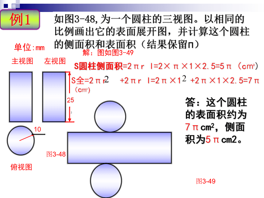 3.4简单几何体的表面展开图(2)