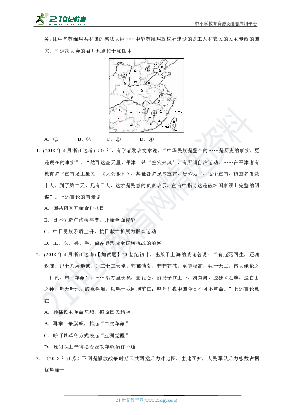 高考历史十年（2010-2019）真题汇编：中国近代史之民主革命篇（含答案及解析）