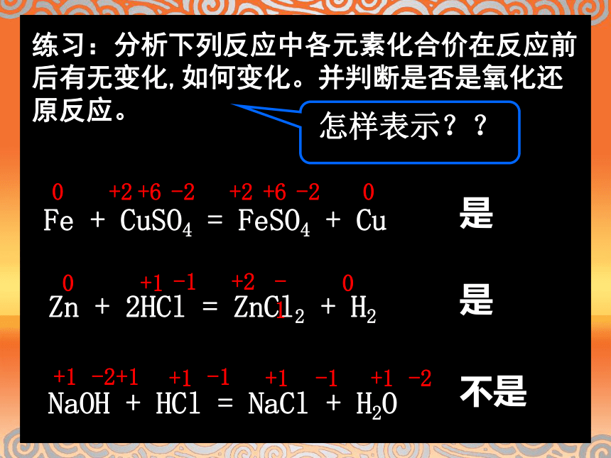 第三节 氧化剂和还原剂(山东省枣庄市滕州市)