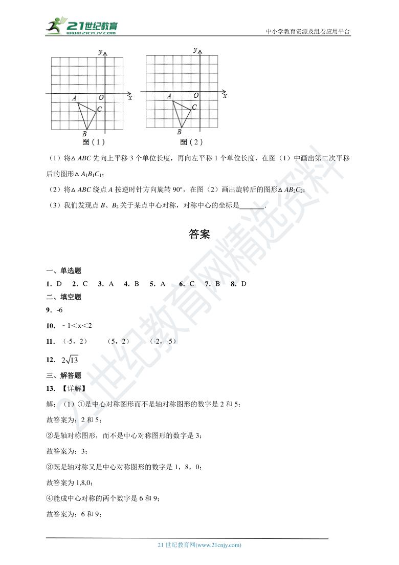 3.3 中心对称  同步练习（含答案）