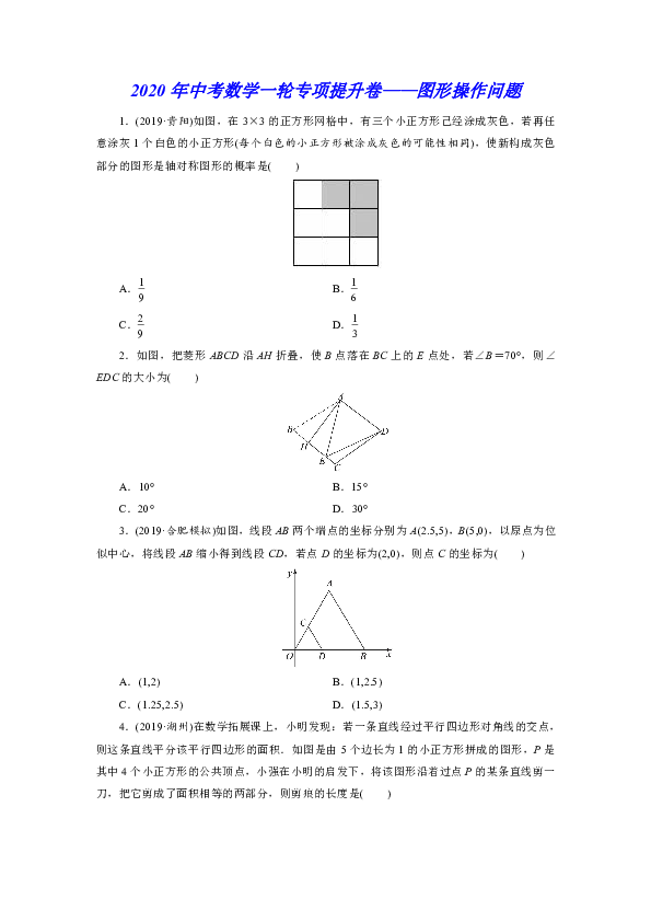 2020年中考数学一轮专项提升卷——图形操作问题（含答案）