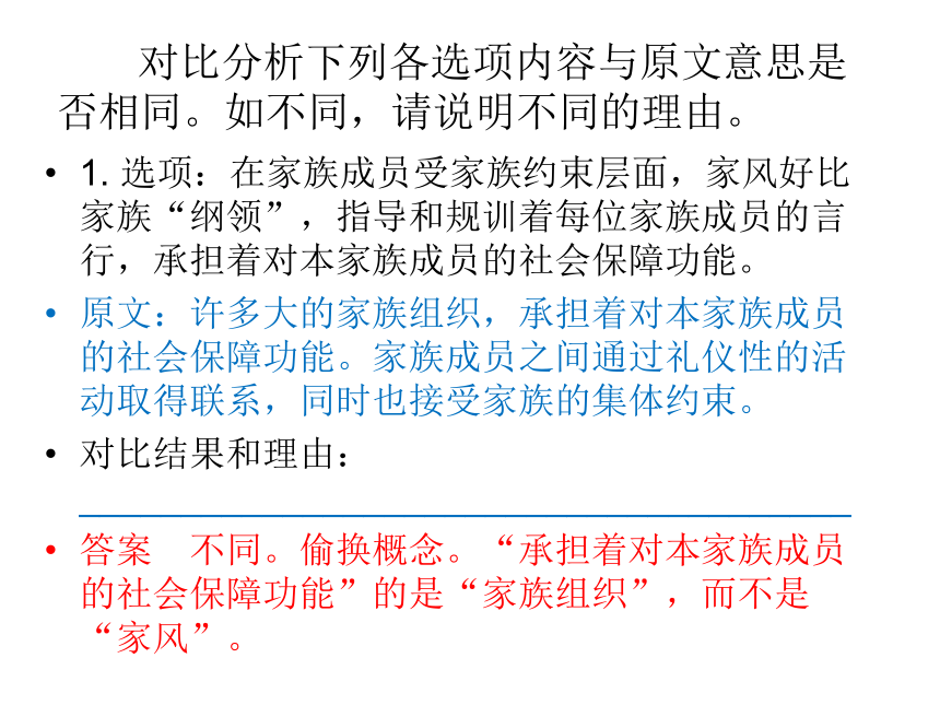 人教版高中语文专题复习课件：论述类文本阅读信息比对训练 (共21张PPT)