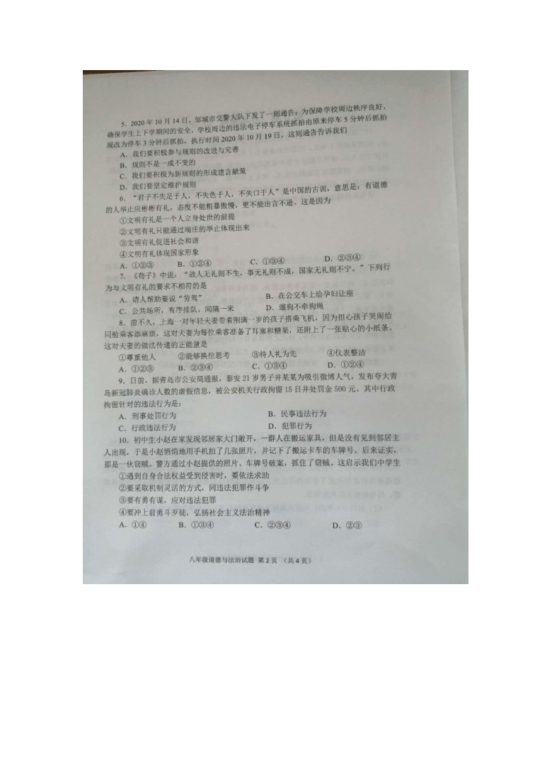 20202021学年第一学期八年级道德与法治期中试题图片版无答案