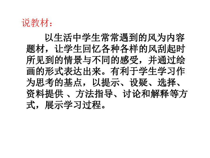 16风来了说课课件（24张幻灯片）